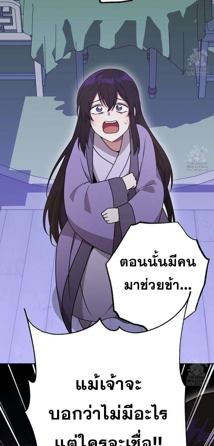 แผนการเอาชีวิตรอดในยุคสามก๊ก (Camellia) ตอนที่ 26 - รูปที่ 2